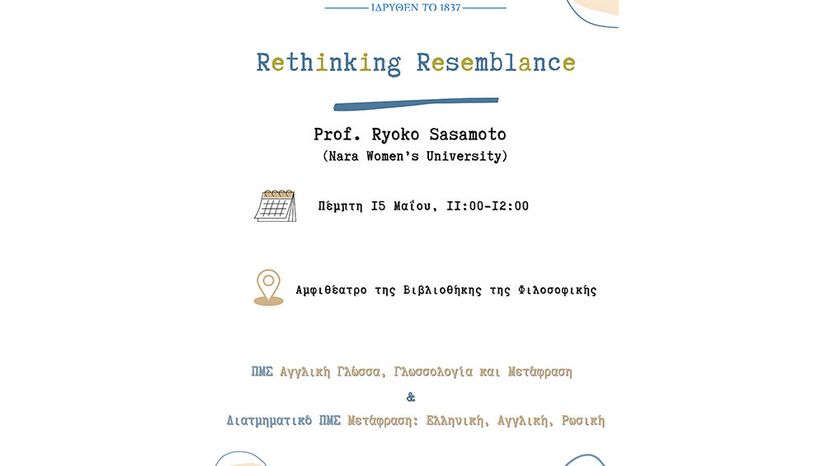 Ανακοίνωση διάλεξης ΠΜΣ “Rethinking resemblance”